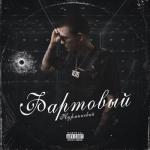 album image Выстрел Фартовый