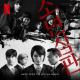 OST Juvenile Justice - Various Artists - Empty Chair