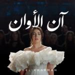 album image Ann Alawan Ann Alawan - Single