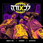 album image לכאורה לכאורה - Single