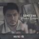 Mp3 Yayimi / Resid Imanov 050 321 52 85 - Semicenk - Herkes Gibisin