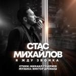 album image Я жду звонка Я жду звонка - Single