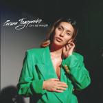 album image Он за мной Он за мной - Single