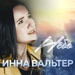 album image Небо Небо - Single