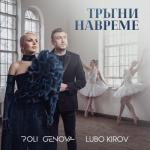 album image Тръгни навреме (2022) Тръгни навреме - Single