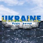 album image Буде весна Буде весна - Single