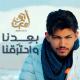 Ayman Amin - Beedna w Htarakna