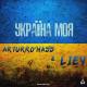 Arturro Mass, LIEY - Україно Моя