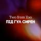 Two from Zoo - Під гул сирен