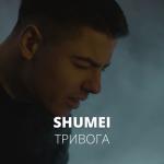 album image Тривога Тривога - Single