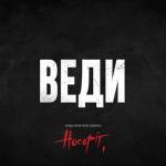 album image Веди Веди (original motion picture soundtrack носоріг) - Single