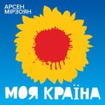 album image Моя Країна Моя країна - Single
