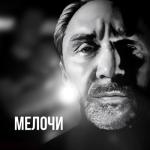 album image Leningrad_Zoya_Kak_zhe_horosho_kak_zhe_horosho Мелочи - Single
