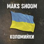 album image Коломийки Коломийки - Single
