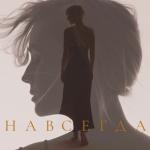 album image Навсегда (Muzke.net) НАВСЕГДА - Single