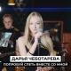 Дарья Чеботарева - Попробуй спеть вместе со мной (В.Цой) (Кавер 2021 - Cover 2021) (4K) (256  kbps) - - Попробуй спеть вместе со мной (В.Цой) (Кавер 2021 - Cover 2021) (4K) (256  kbps)