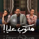 album image Setto Ana مكتوب عليا (أغاني المسلسل التلفزيوني الأصلي) - EP