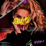 album image Девочка Рок Девочка Рок - Single