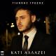 Giannis Grosis - Kati Allazei