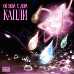 album image Капли Капли - Single