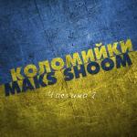 album image Коломийки частина 2 Коломийки частина 2 - Single