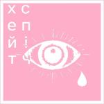 album image діти сатани діти сатани - Single