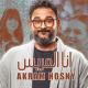 Akram Hosny - أنا العريس