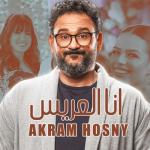 album image أنا العريس أنا العريس (من مسلسل مكتوب عليا) - Single
