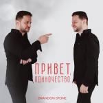 album image Привет, одиночество Привет, одиночество - Single