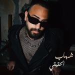 album image Ihtiyacım Yok Shehab ُEl Hakeke - Single