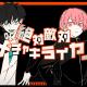 メドミア - 絶対敵対メチャキライヤー - ミクと可不