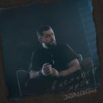 album image В комнате мрак В комнате мрак - Single