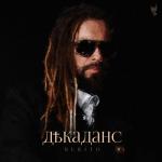 album image Sugar Декаданс - EP