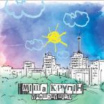 album image У нашому місті У нашому місті - Single