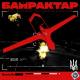 Gantella - Байрактар