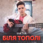 album image Біля Тополі Біля тополі - Single