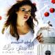 Amani Swissi - Min Waraya