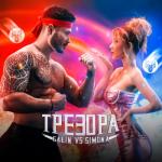 album image Трезора (2022) Трезора - Single