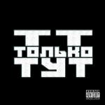 album image Phonk House Только Тут