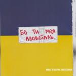 album image Бо Ти Моя Азовсталь Бо ти моя Азовсталь - Single