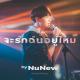 NuNee Chawarin - Will You Still Love Me OST. Cutie Pie Series