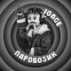 10AGE - Паровозик
