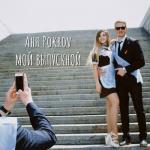 album image Мой выпускной Мой выпускной - Single
