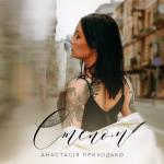 album image Степом Степом - Single