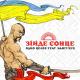 Одно Целое feat. Бангі Хеп - Зійде Сонце