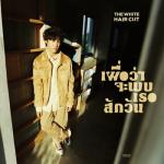 album image Missing You (Instrumental) เผื่อว่าจะพบเธอสักวัน - Single