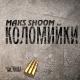 Maks Shoom - Коломийки частина 3