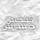 Adham Nabulsi - Khayef