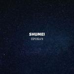 album image Пробач (Muzp.net) Пробач - Single
