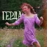 album image Герда Герда - Single